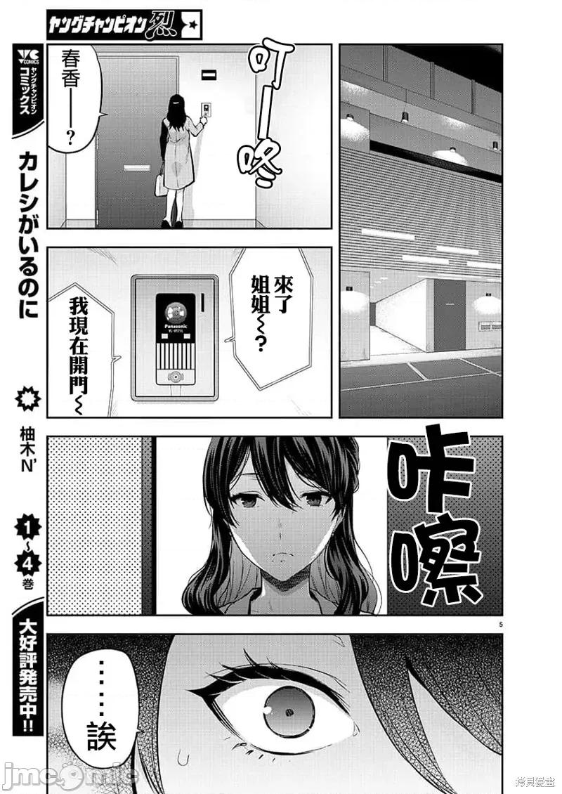 明明已经有男朋友了 明明有男朋友了032 第32话.zip 第5页