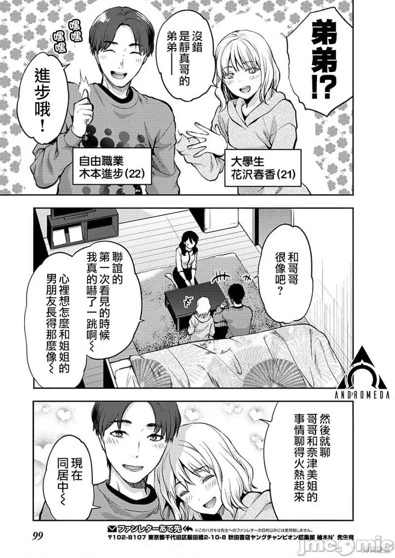 明明已经有男朋友了 明明有男朋友了032 第32话.zip 第7页