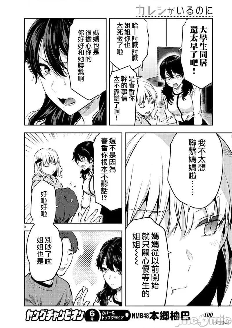 明明已经有男朋友了 明明有男朋友了032 第32话.zip 第8页