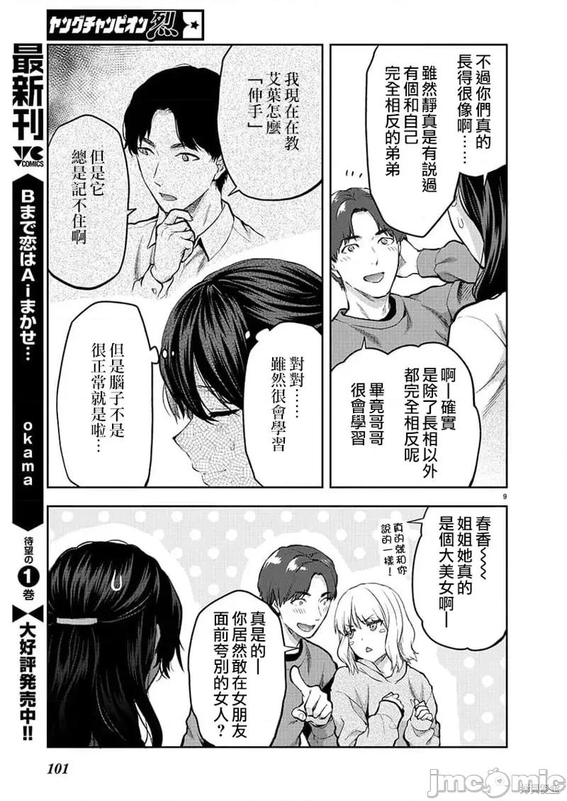 明明已经有男朋友了 明明有男朋友了032 第32话.zip 第9页