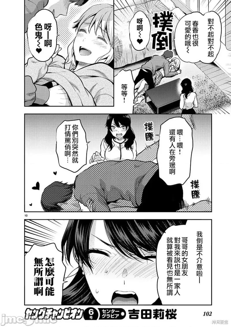 明明已经有男朋友了 明明有男朋友了032 第32话.zip 第10页