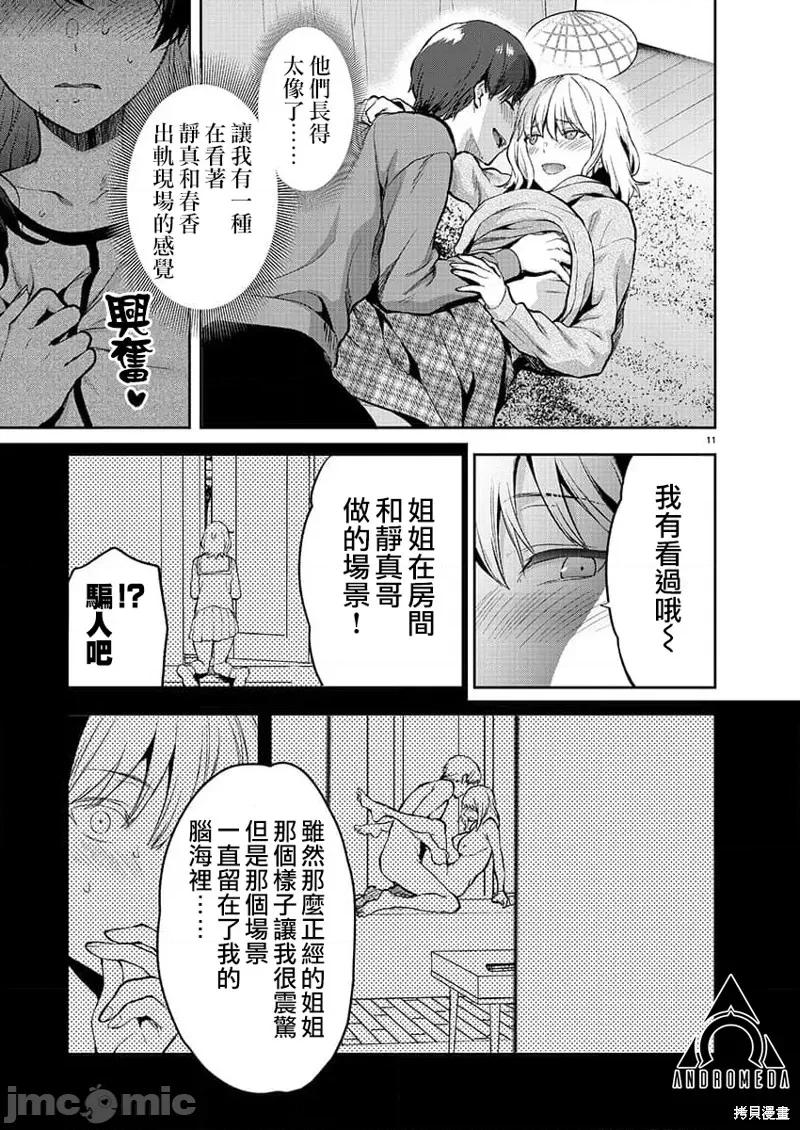 明明已经有男朋友了 明明有男朋友了032 第32话.zip 第11页