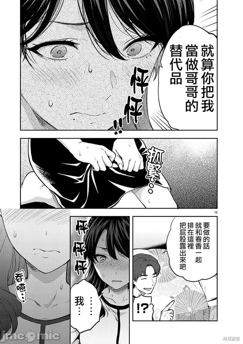 明明已经有男朋友了 明明有男朋友了032 第32话.zip 第13页
