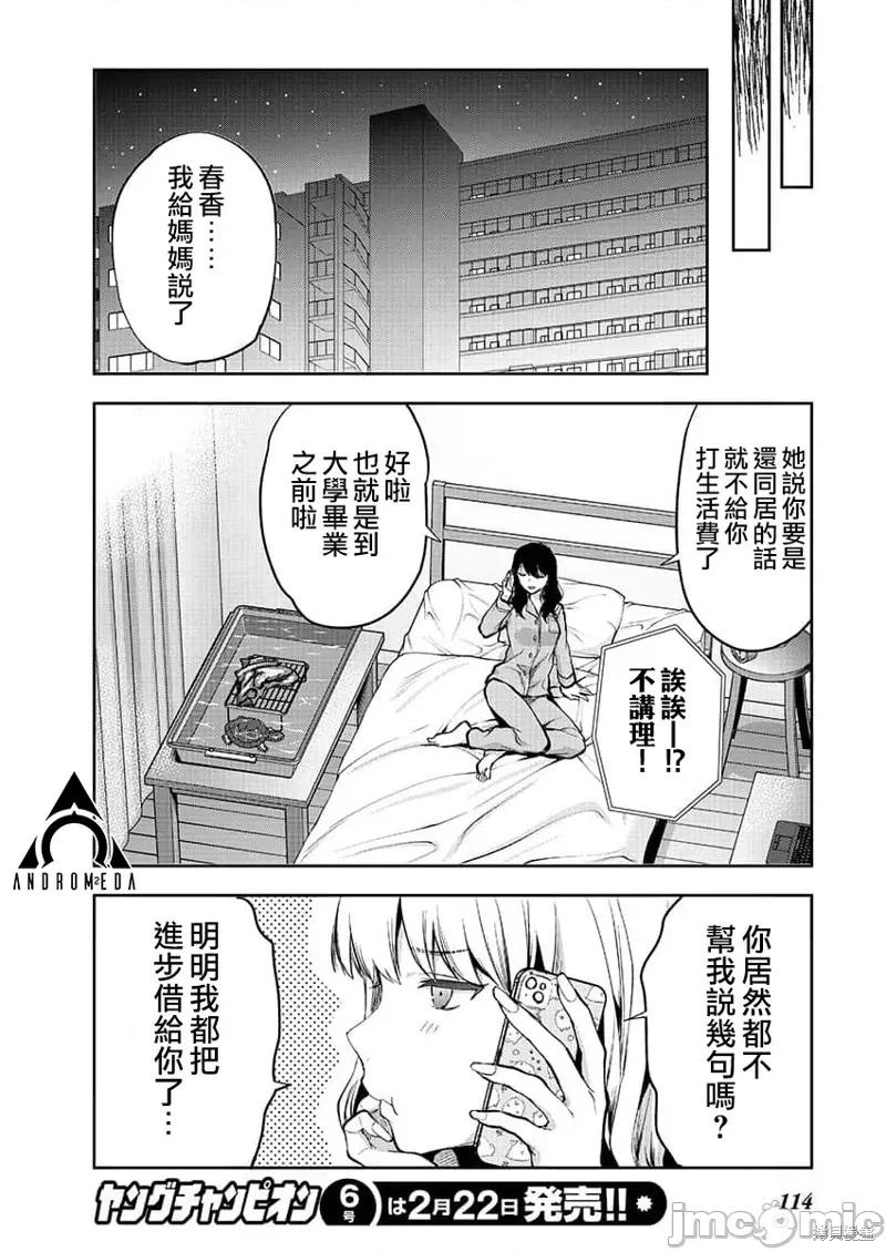 明明已经有男朋友了 明明有男朋友了032 第32话.zip 第22页