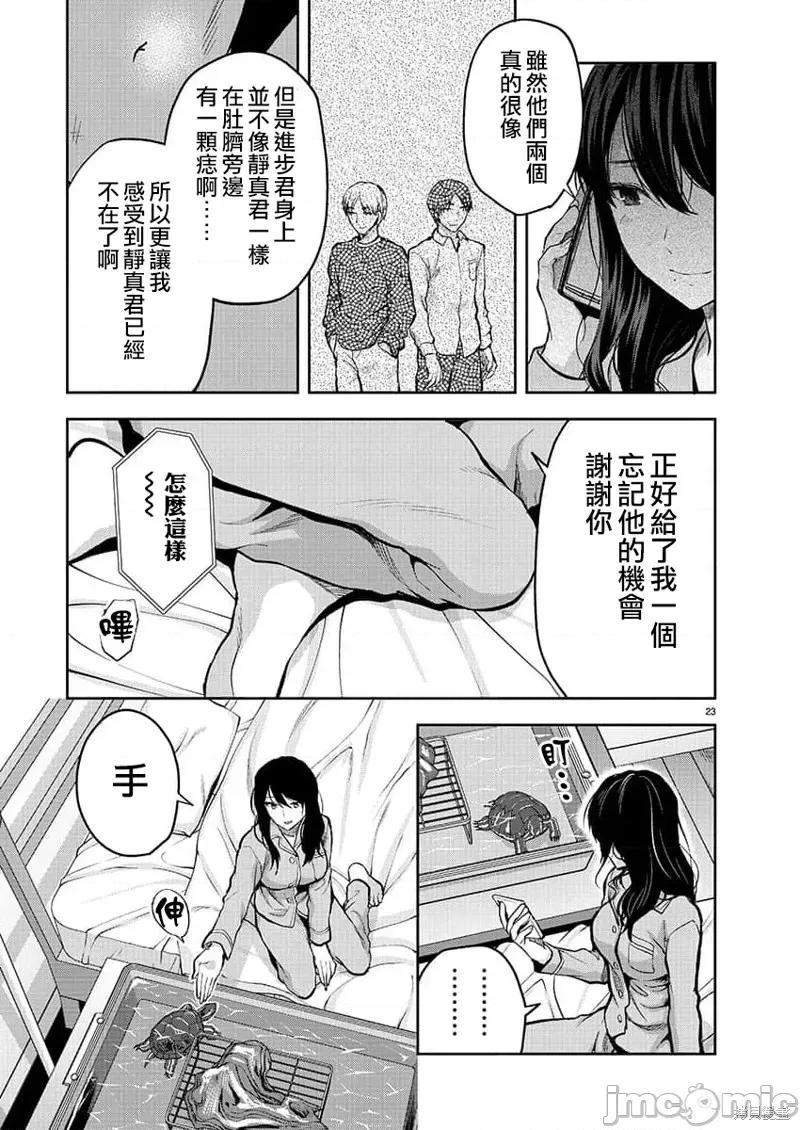 明明已经有男朋友了 明明有男朋友了032 第32话.zip 第23页