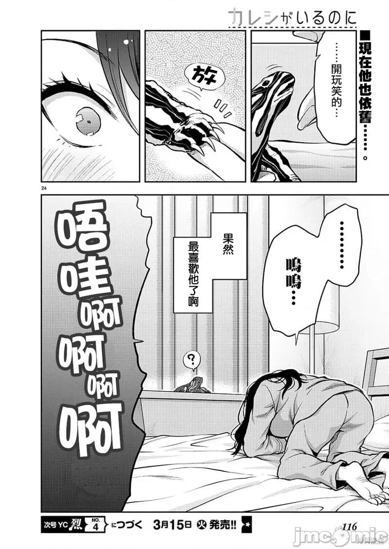 明明已经有男朋友了 明明有男朋友了032 第32话.zip 第24页