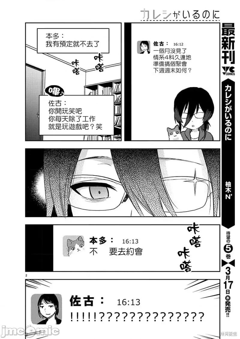 明明已经有男朋友了 明明有男朋友了033 第33话 第3页