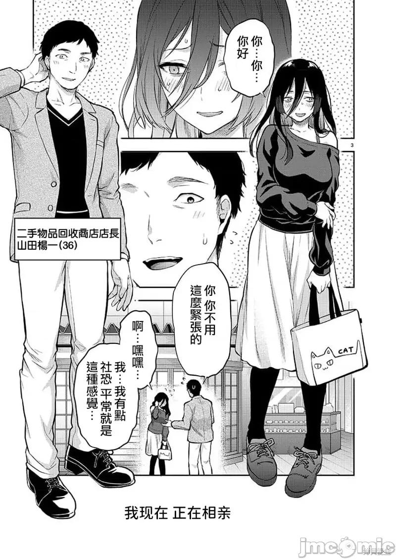 明明已经有男朋友了 明明有男朋友了033 第33话 第4页