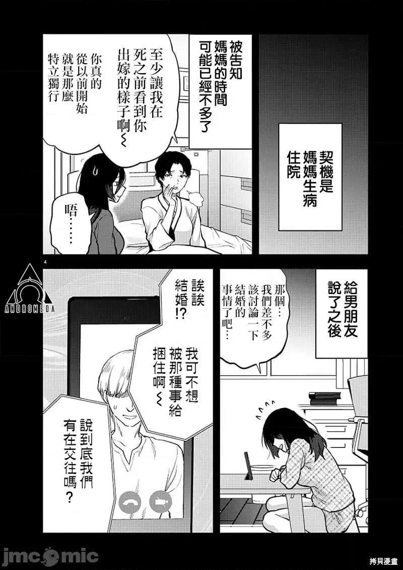 明明已经有男朋友了 明明有男朋友了033 第33话 第5页