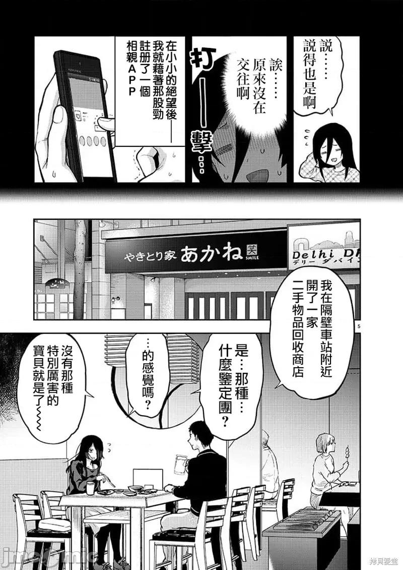 明明已经有男朋友了 明明有男朋友了033 第33话 第6页