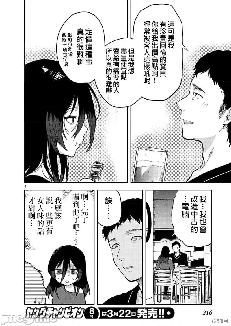 明明已经有男朋友了 明明有男朋友了033 第33话 第7页