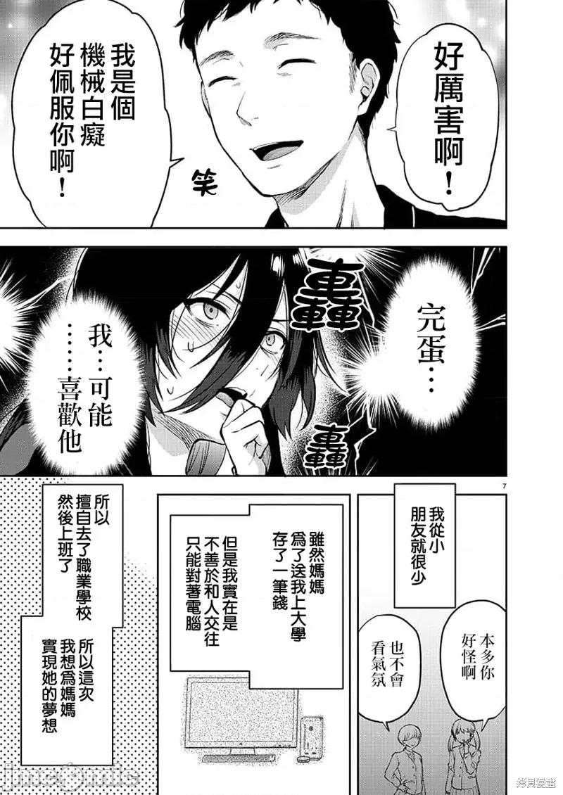 明明已经有男朋友了 明明有男朋友了033 第33话 第8页