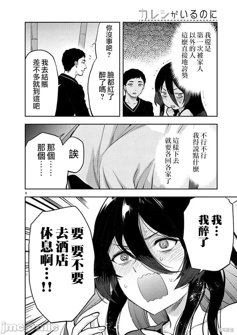 明明已经有男朋友了 明明有男朋友了033 第33话 第9页