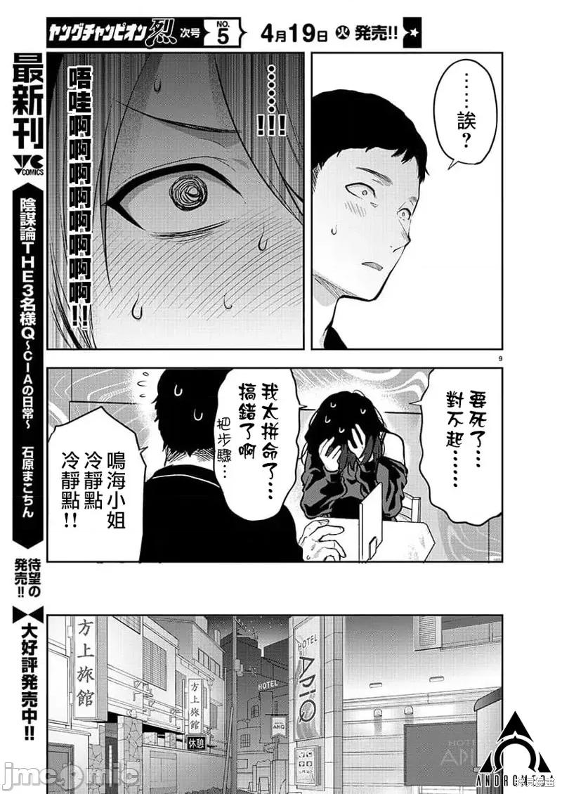 明明已经有男朋友了 明明有男朋友了033 第33话 第10页