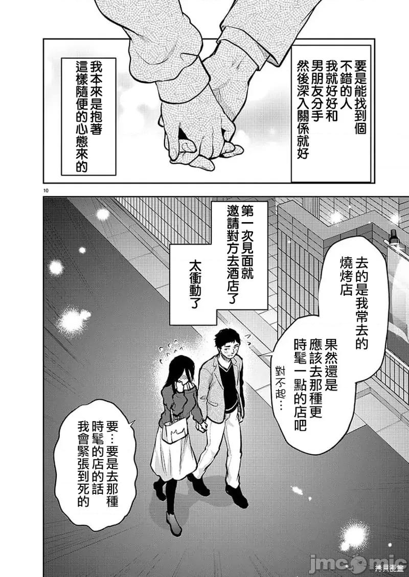 明明已经有男朋友了 明明有男朋友了033 第33话 第11页