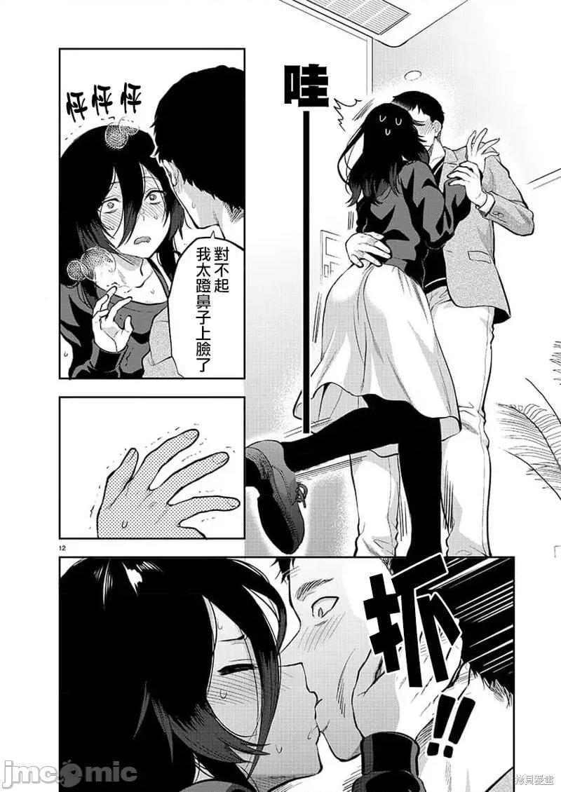 明明已经有男朋友了 明明有男朋友了033 第33话 第13页
