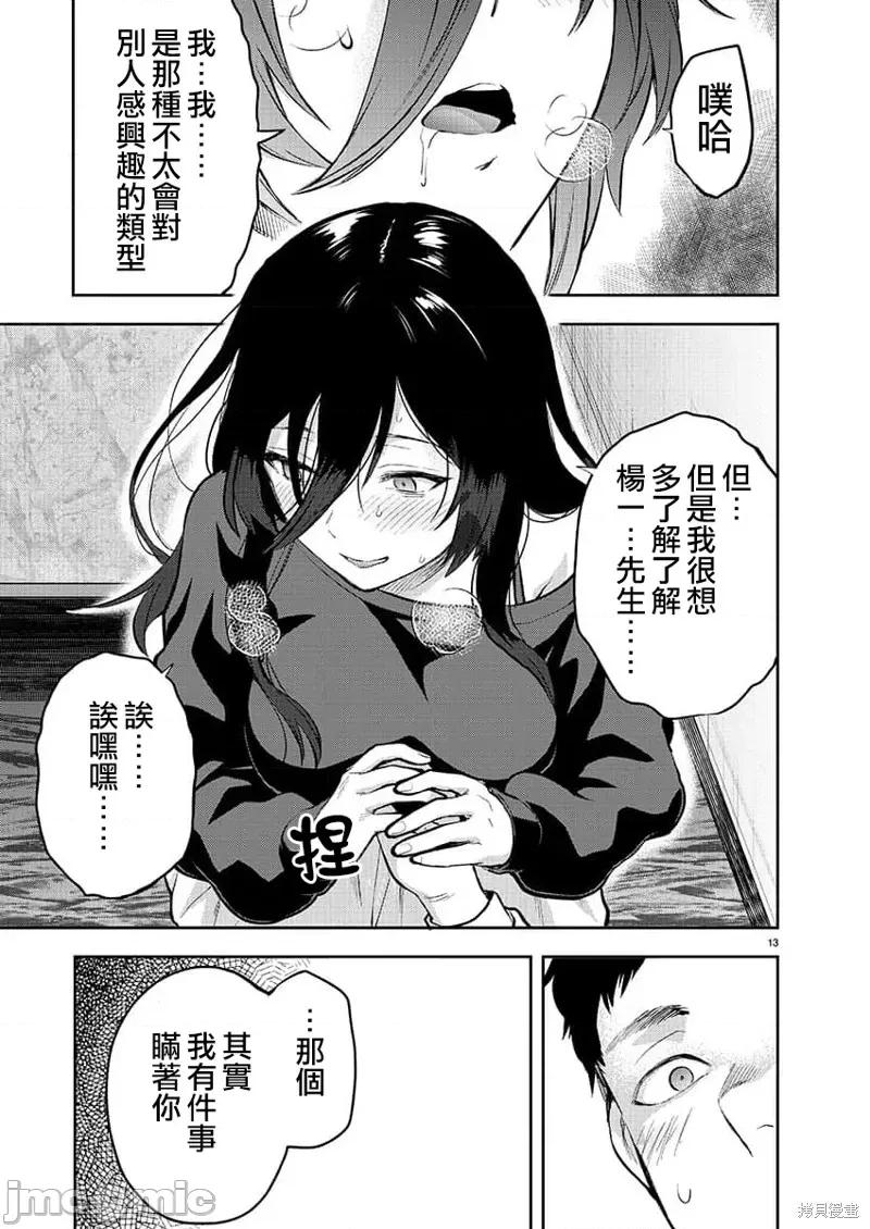 明明已经有男朋友了 明明有男朋友了033 第33话 第14页