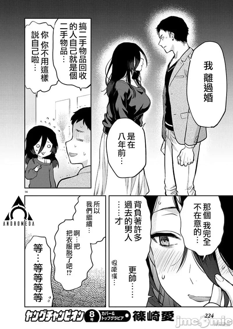 明明已经有男朋友了 明明有男朋友了033 第33话 第15页