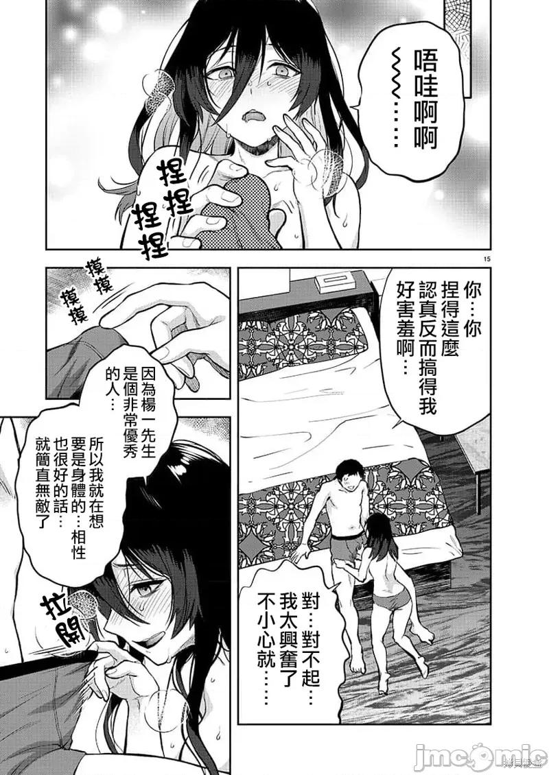 明明已经有男朋友了 明明有男朋友了033 第33话 第16页