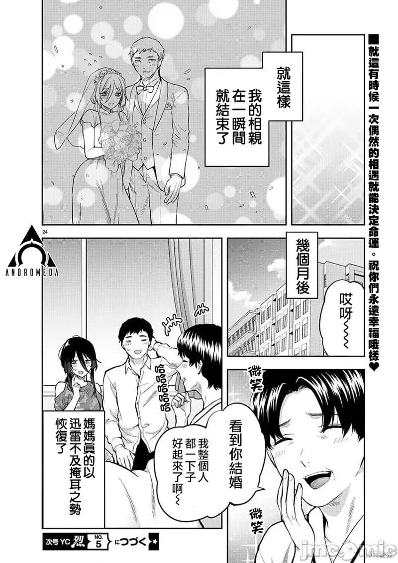明明已经有男朋友了 明明有男朋友了033 第33话 第25页