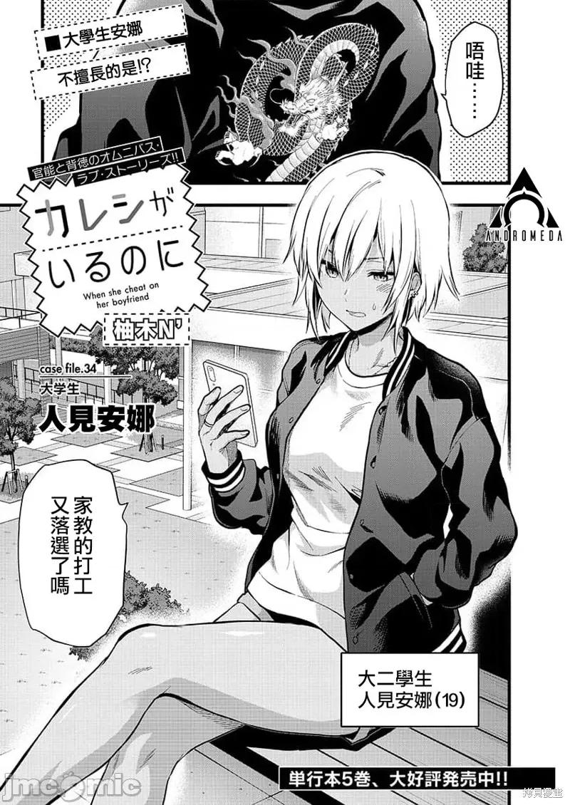 明明已经有男朋友了 明明有男朋友了034 第34话.zip 第1页
