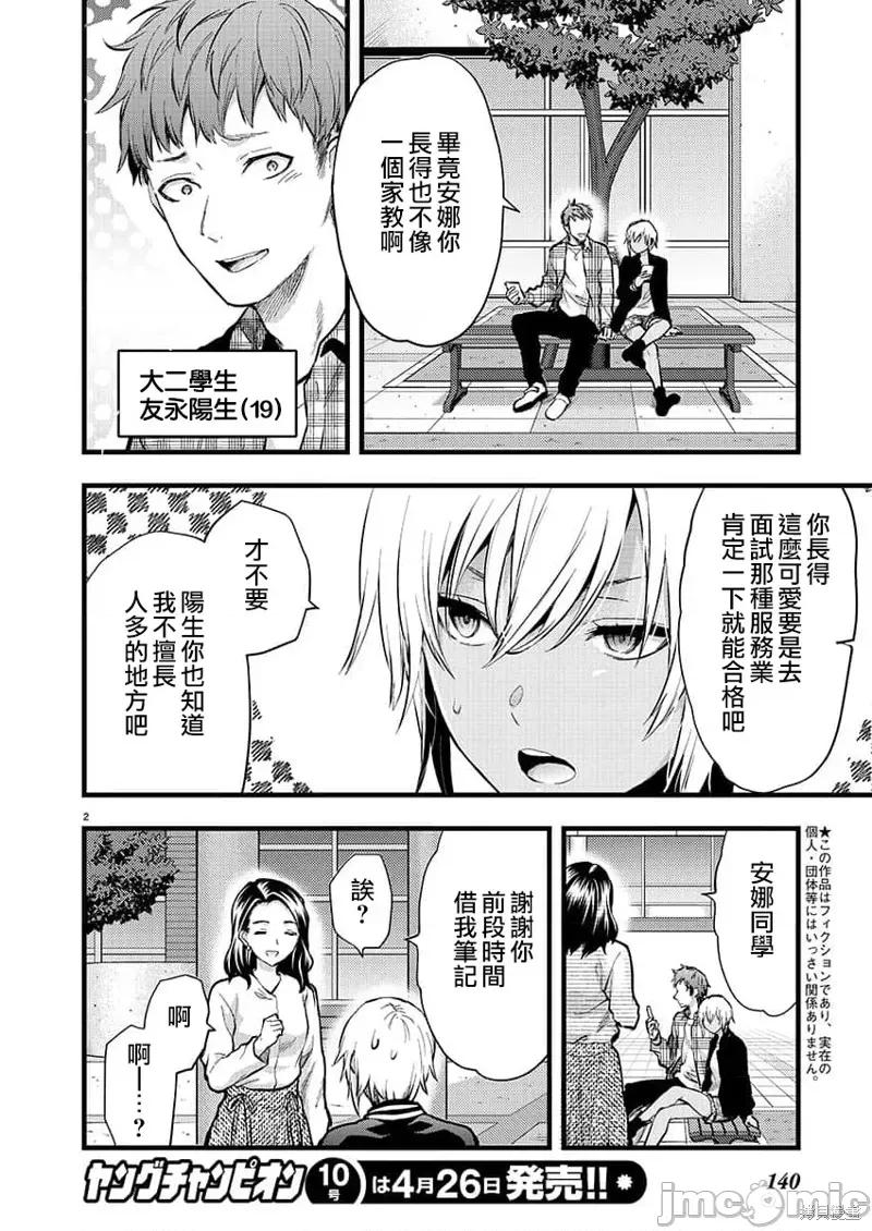 明明已经有男朋友了 明明有男朋友了034 第34话.zip 第2页