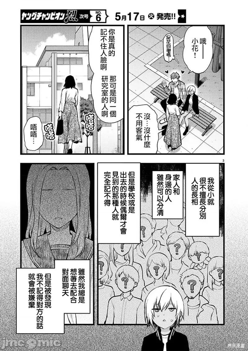 明明已经有男朋友了 明明有男朋友了034 第34话.zip 第3页