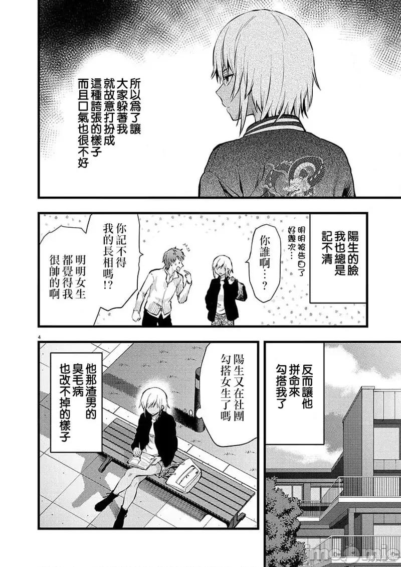 明明已经有男朋友了 明明有男朋友了034 第34话.zip 第4页