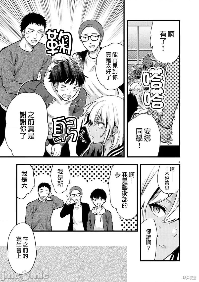 明明已经有男朋友了 明明有男朋友了034 第34话.zip 第5页