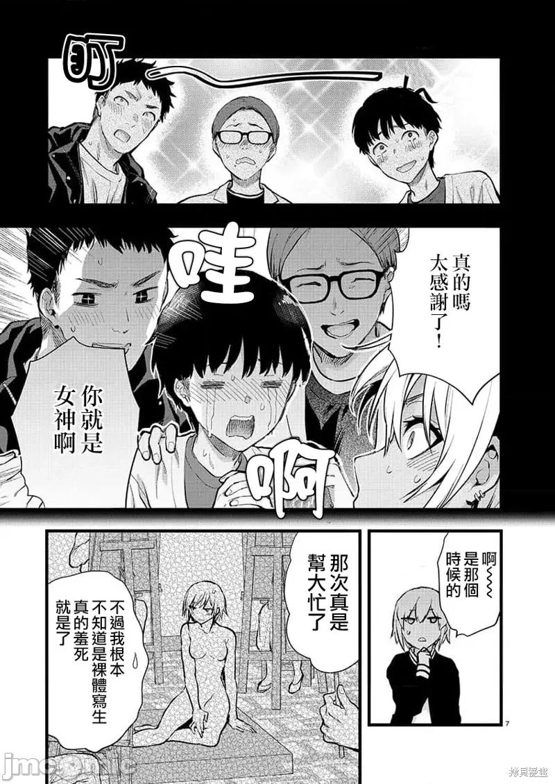 明明已经有男朋友了 明明有男朋友了034 第34话.zip 第7页