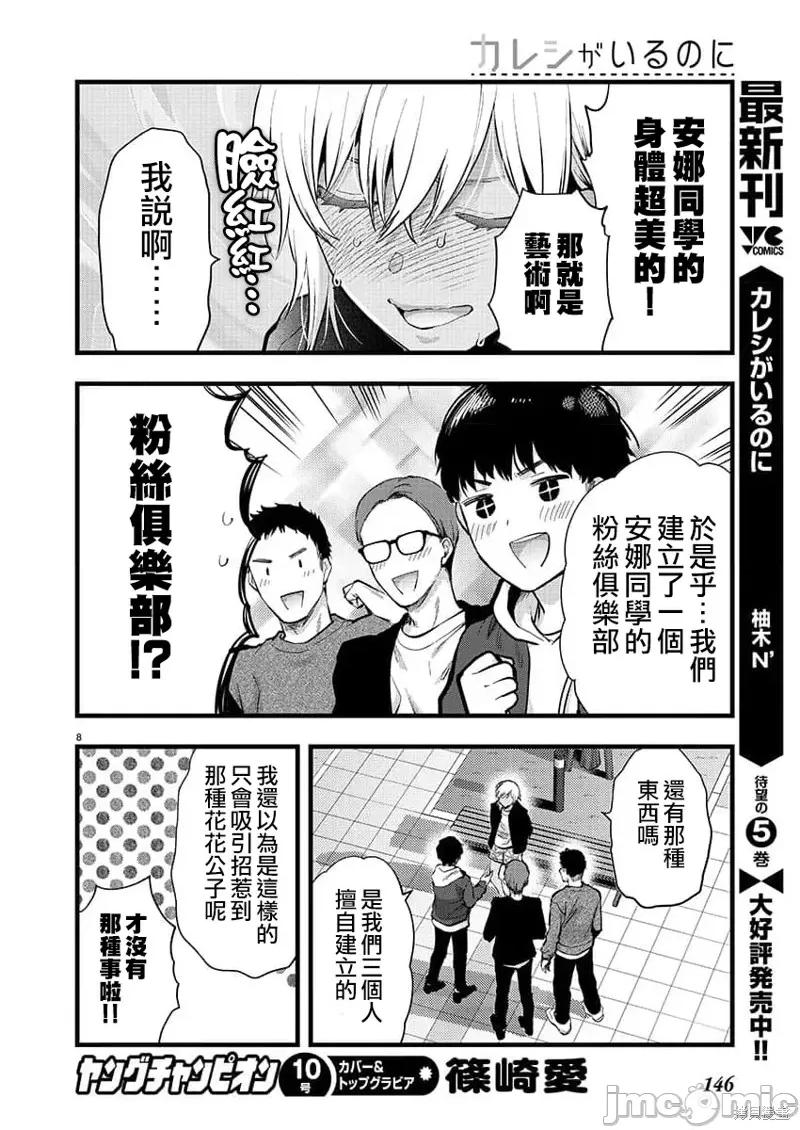 明明已经有男朋友了 明明有男朋友了034 第34话.zip 第8页