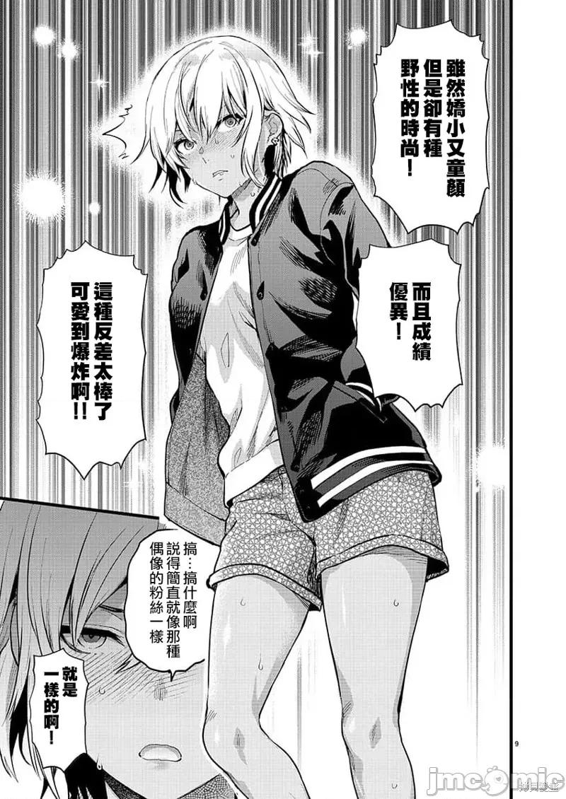 明明已经有男朋友了 明明有男朋友了034 第34话.zip 第9页