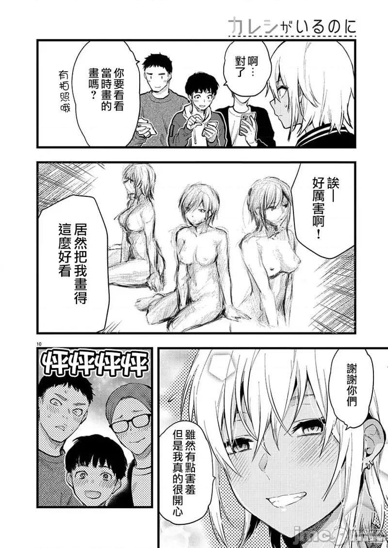 明明已经有男朋友了 明明有男朋友了034 第34话.zip 第10页