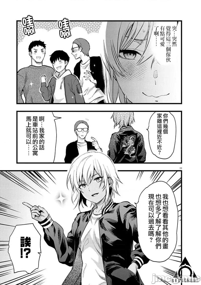 明明已经有男朋友了 明明有男朋友了034 第34话.zip 第11页
