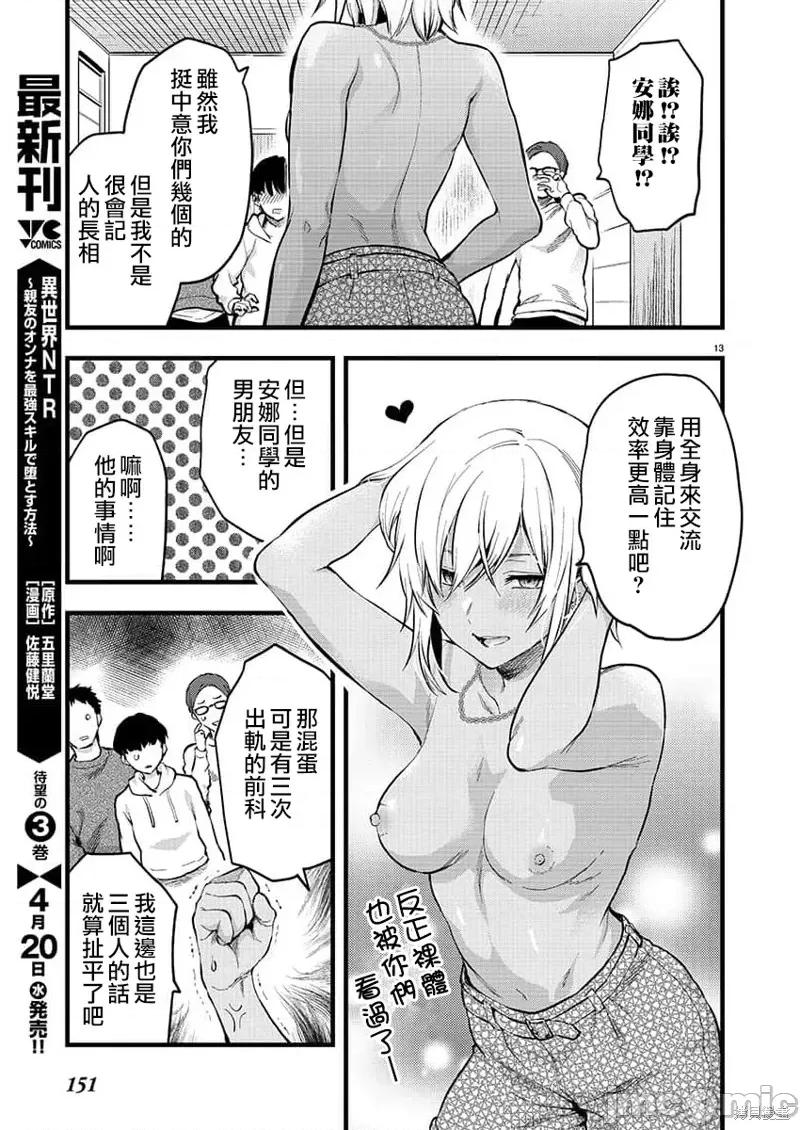 明明已经有男朋友了 明明有男朋友了034 第34话.zip 第13页