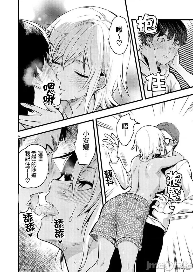 明明已经有男朋友了 明明有男朋友了034 第34话.zip 第14页
