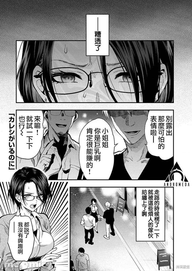 明明已经有男朋友了 明明有男朋友了036 第36话.zip 第1页