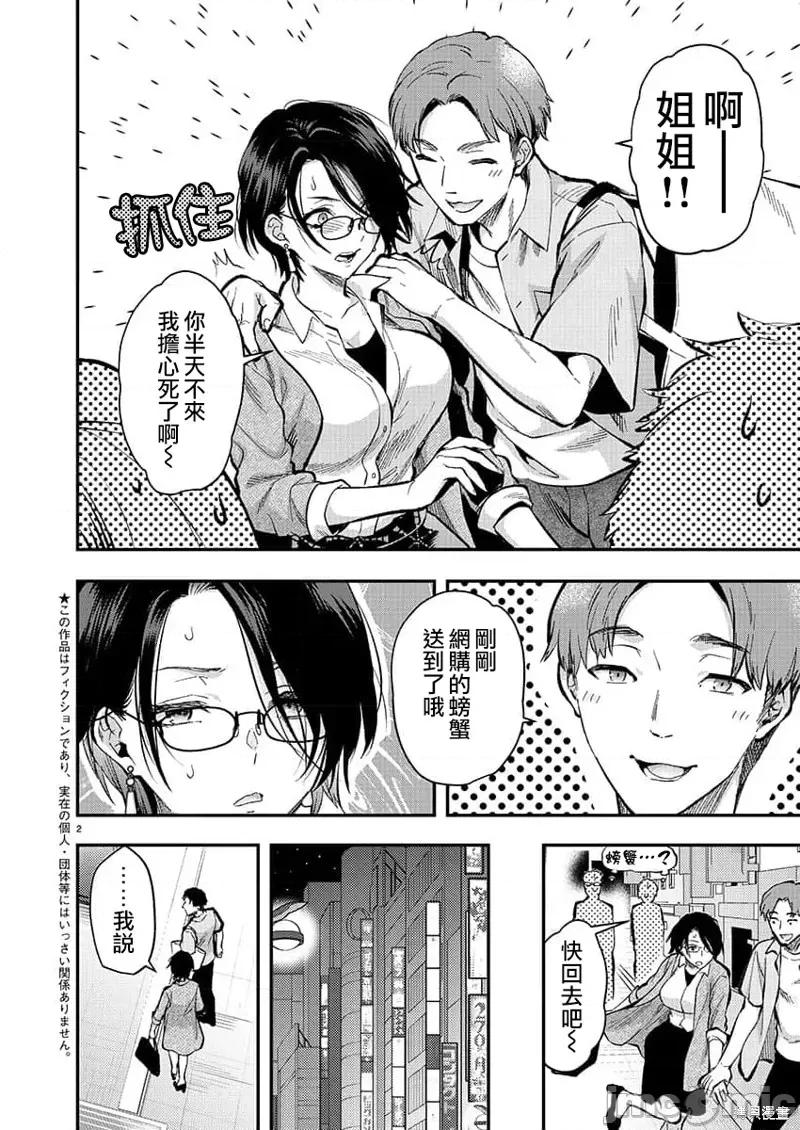 明明已经有男朋友了 明明有男朋友了036 第36话.zip 第2页