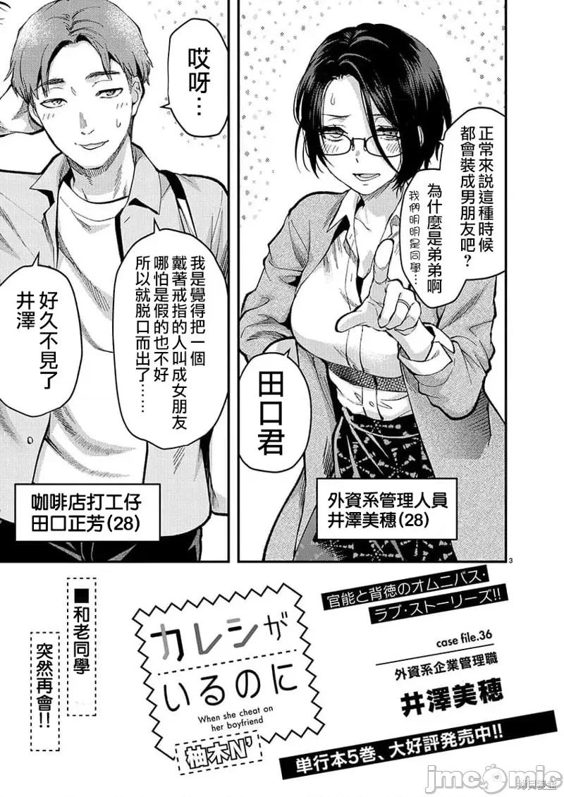 明明已经有男朋友了 明明有男朋友了036 第36话.zip 第3页