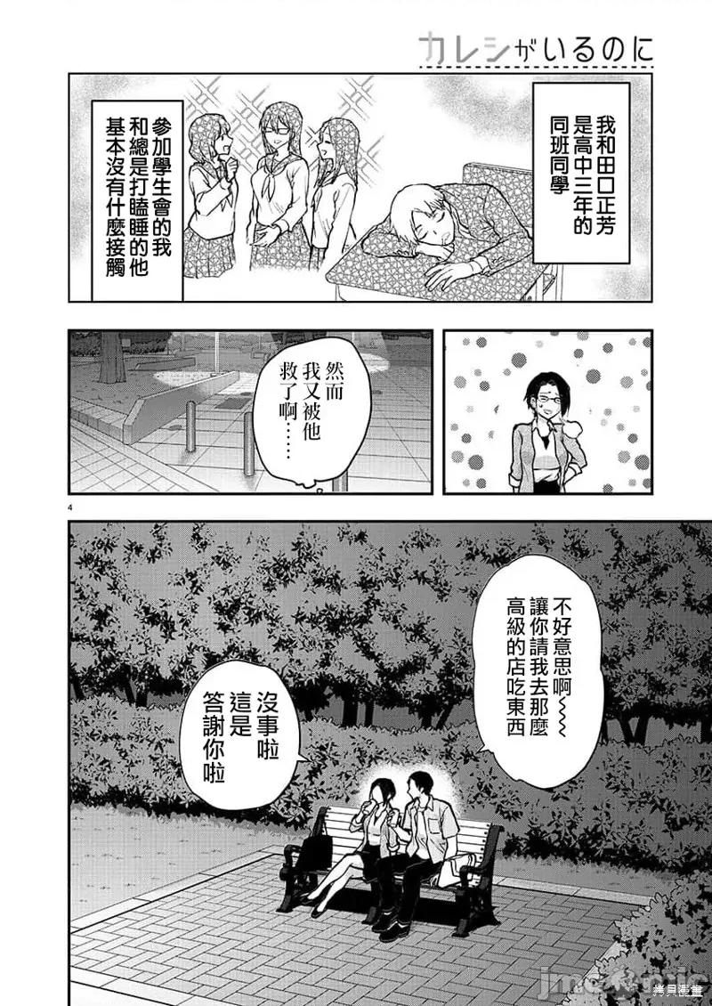 明明已经有男朋友了 明明有男朋友了036 第36话.zip 第4页