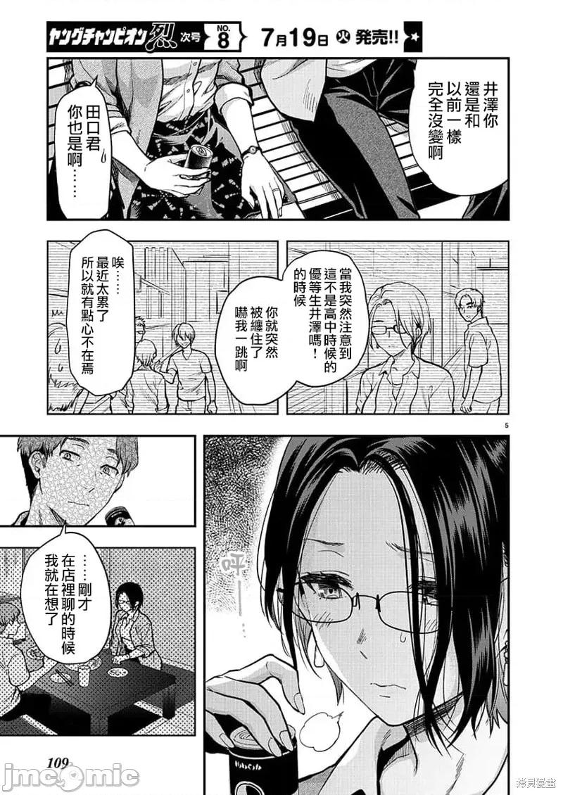 明明已经有男朋友了 明明有男朋友了036 第36话.zip 第5页