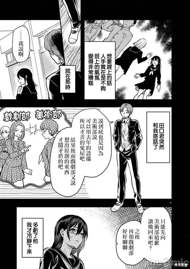 明明已经有男朋友了 明明有男朋友了036 第36话.zip 第7页