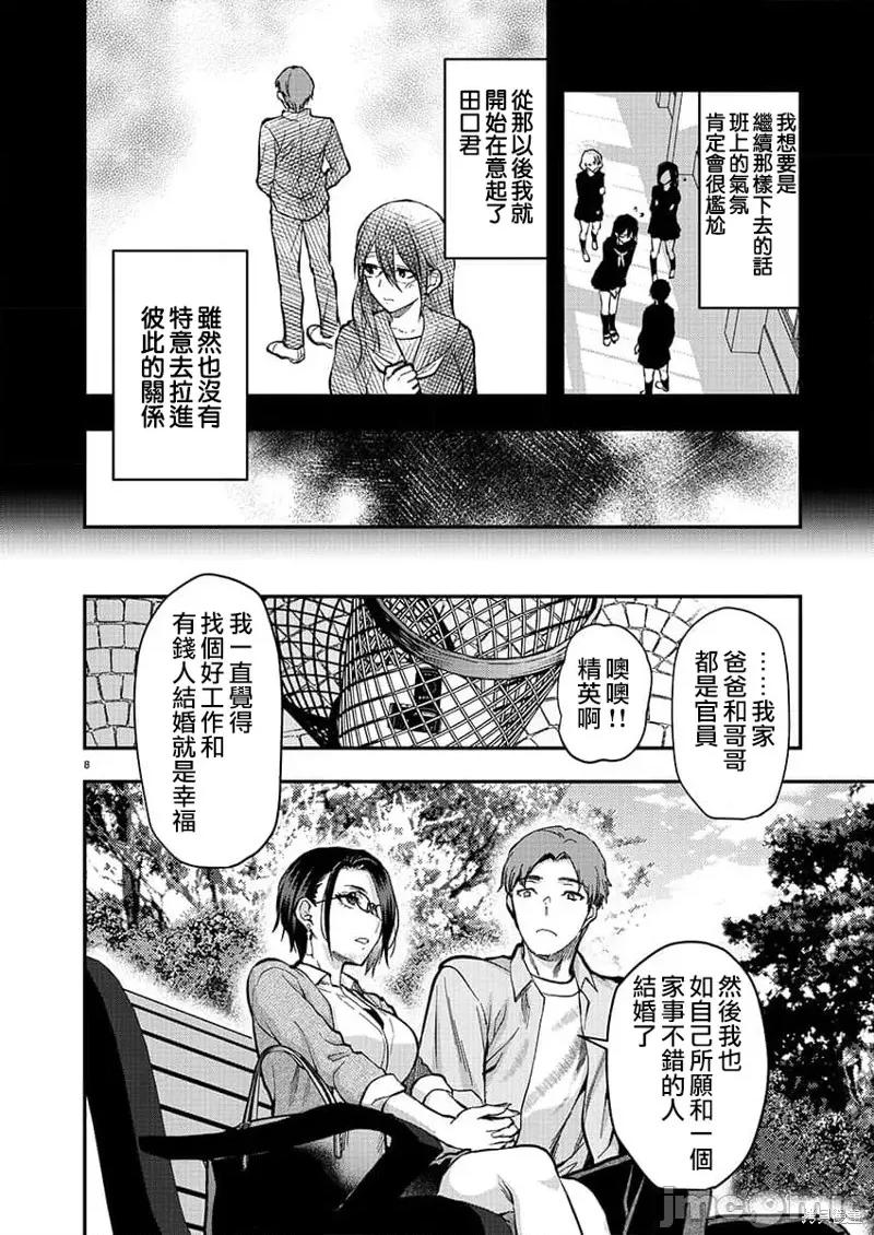 明明已经有男朋友了 明明有男朋友了036 第36话.zip 第8页