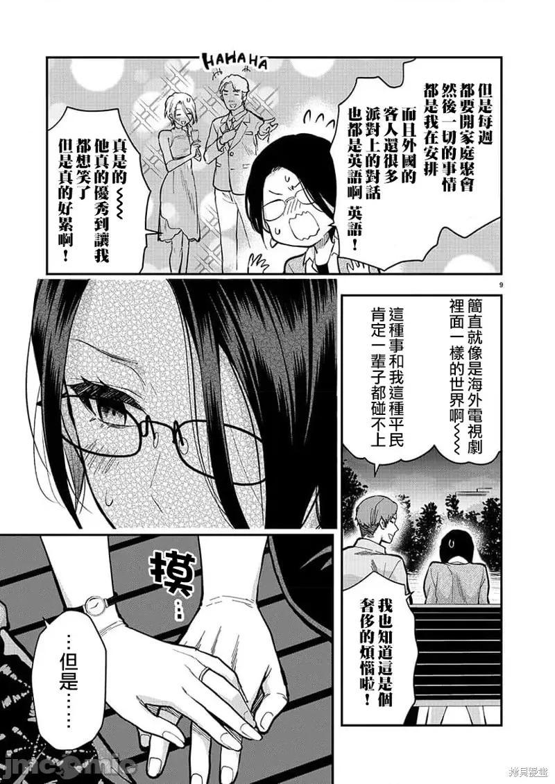 明明已经有男朋友了 明明有男朋友了036 第36话.zip 第9页