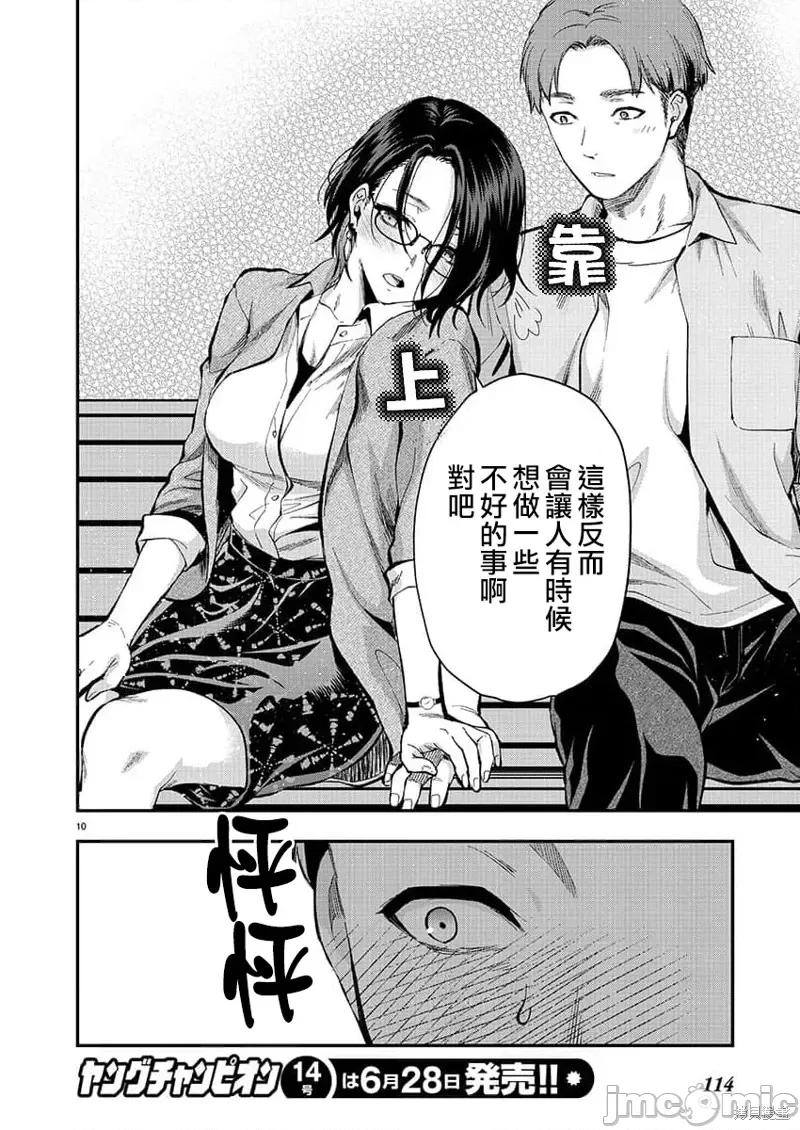 明明已经有男朋友了 明明有男朋友了036 第36话.zip 第10页