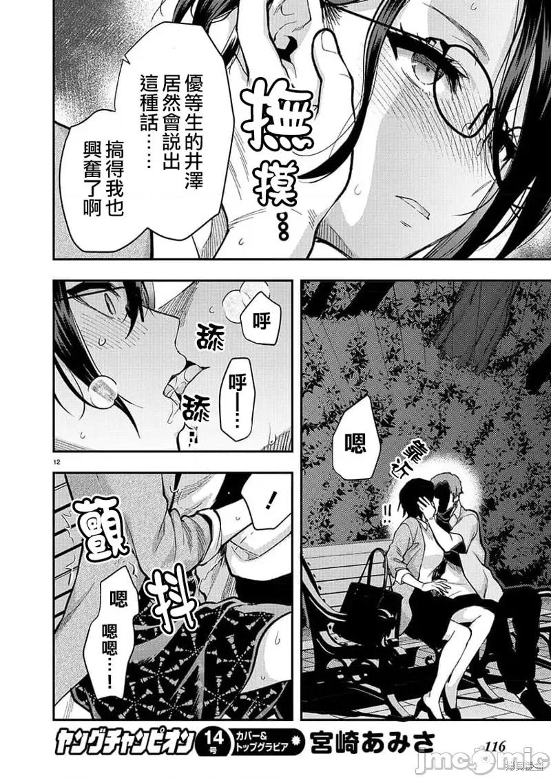 明明已经有男朋友了 明明有男朋友了036 第36话.zip 第12页