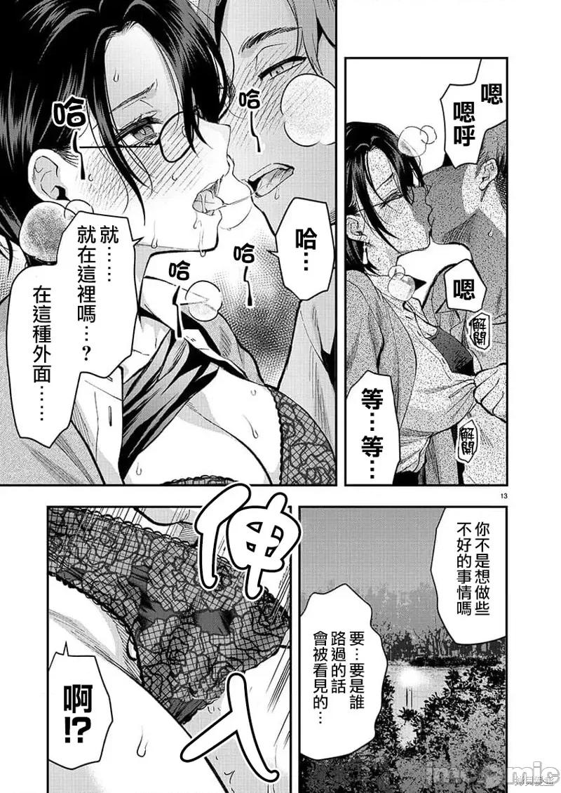 明明已经有男朋友了 明明有男朋友了036 第36话.zip 第13页