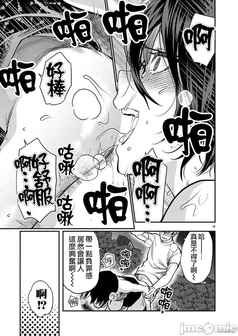 明明已经有男朋友了 明明有男朋友了036 第36话.zip 第19页
