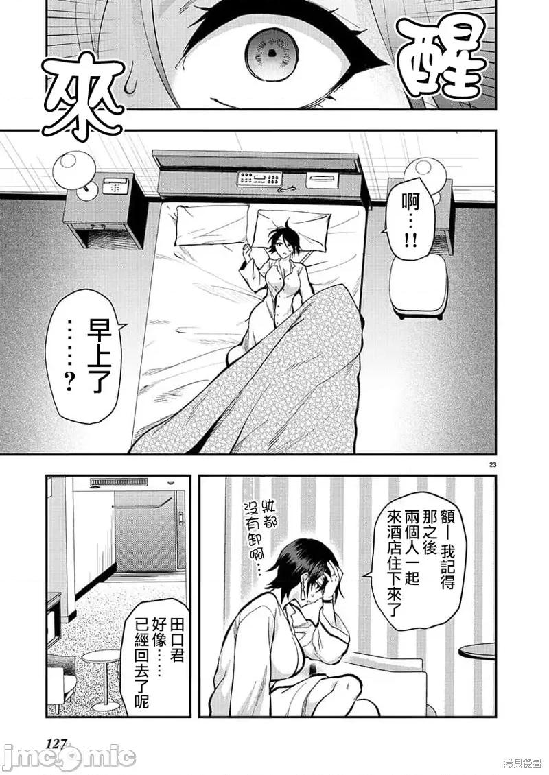 明明已经有男朋友了 明明有男朋友了036 第36话.zip 第23页