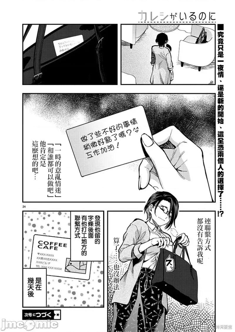 明明已经有男朋友了 明明有男朋友了036 第36话.zip 第24页